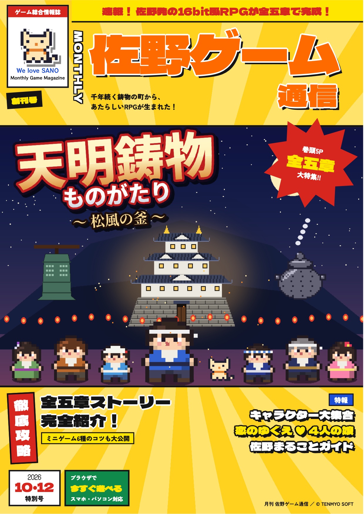 月刊 佐野ゲーム通信 特別号 1ページ