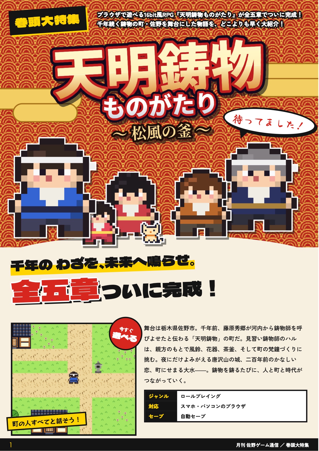 月刊 佐野ゲーム通信 特別号 2ページ