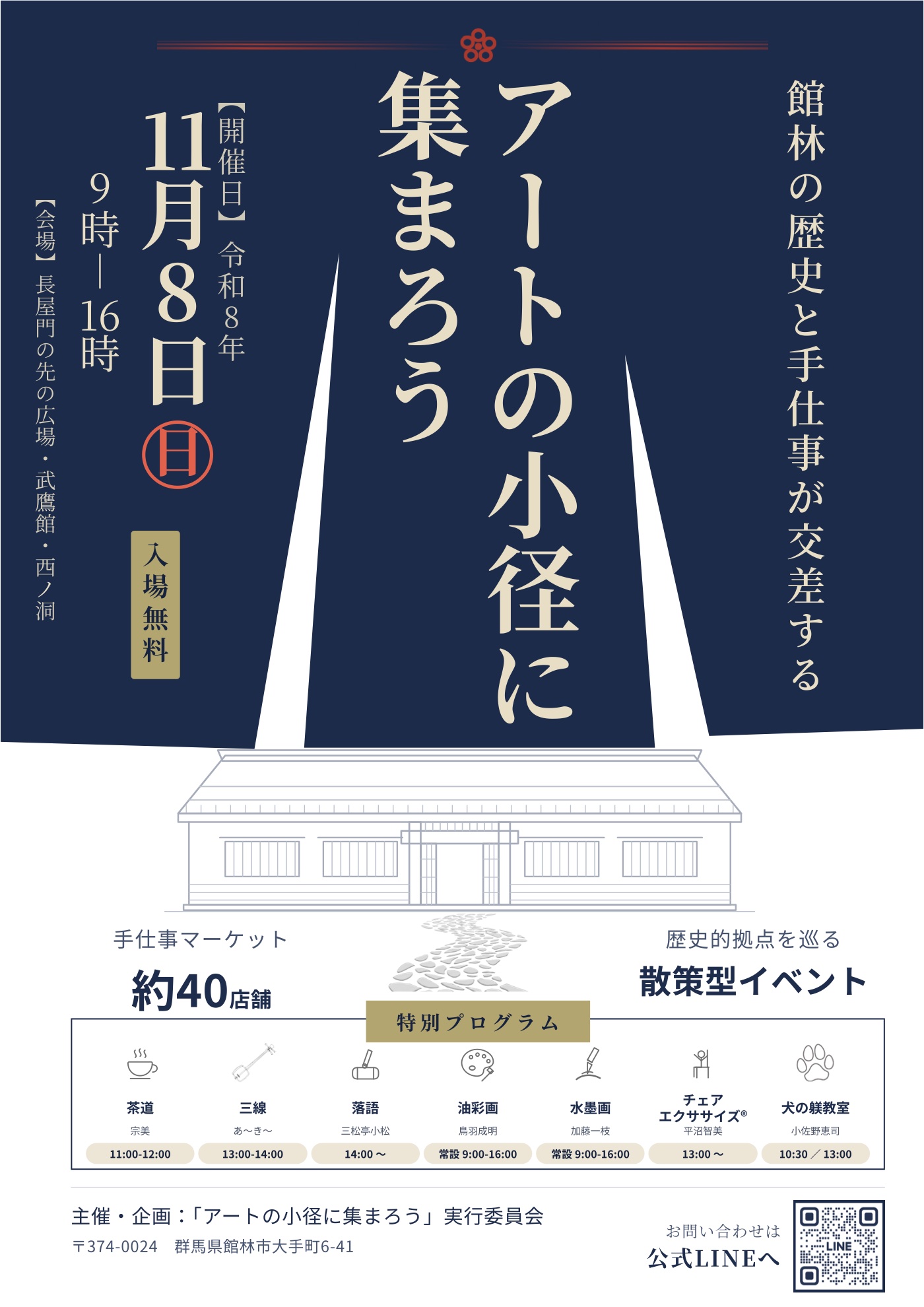 アートの小径に集まろう フライヤー
